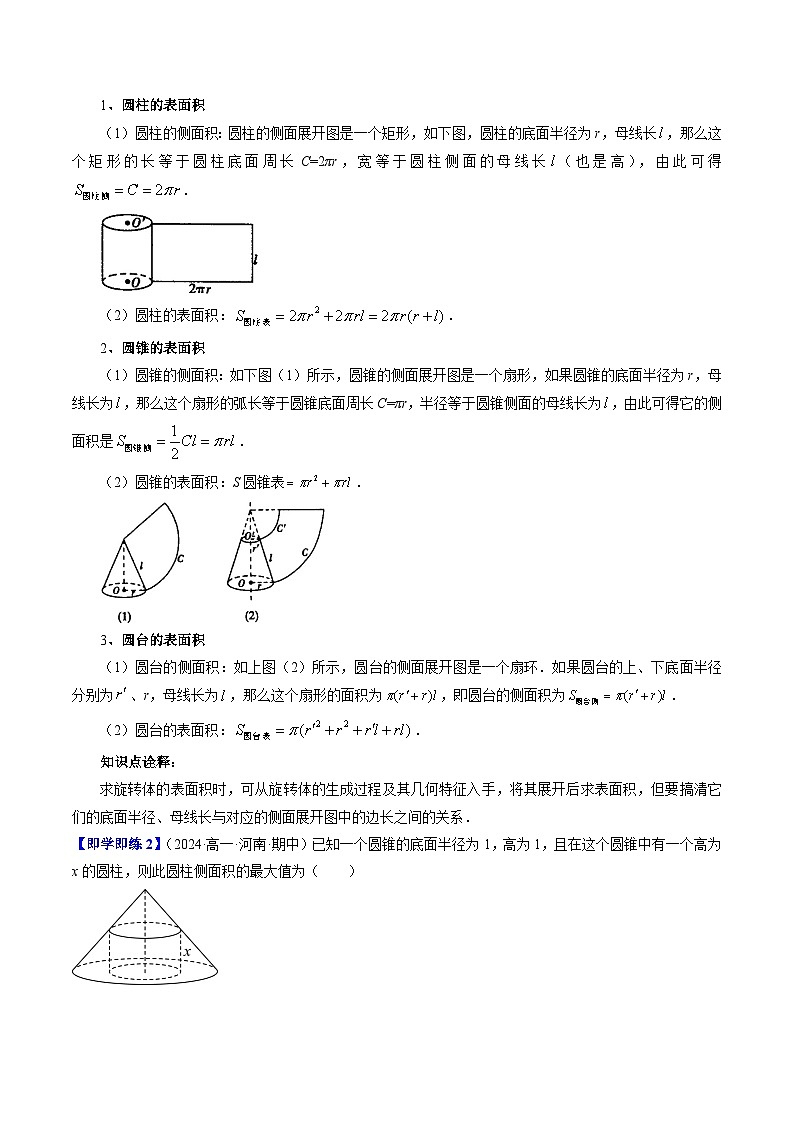 13.3 空间图形的表面积和体积（七大题型）练习（解析卷）高中数学苏教版必修二第3页