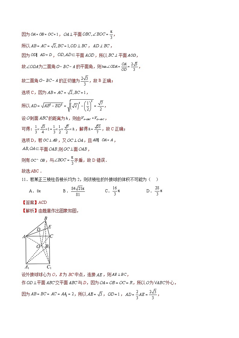 第13章 立体几何初步 单元综合能力测试卷03