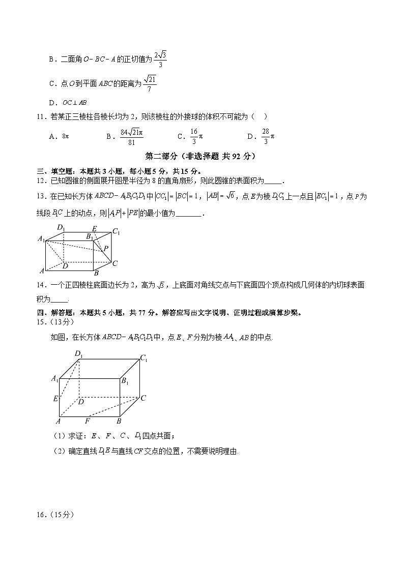第13章 立体几何初步 单元综合能力测试卷02