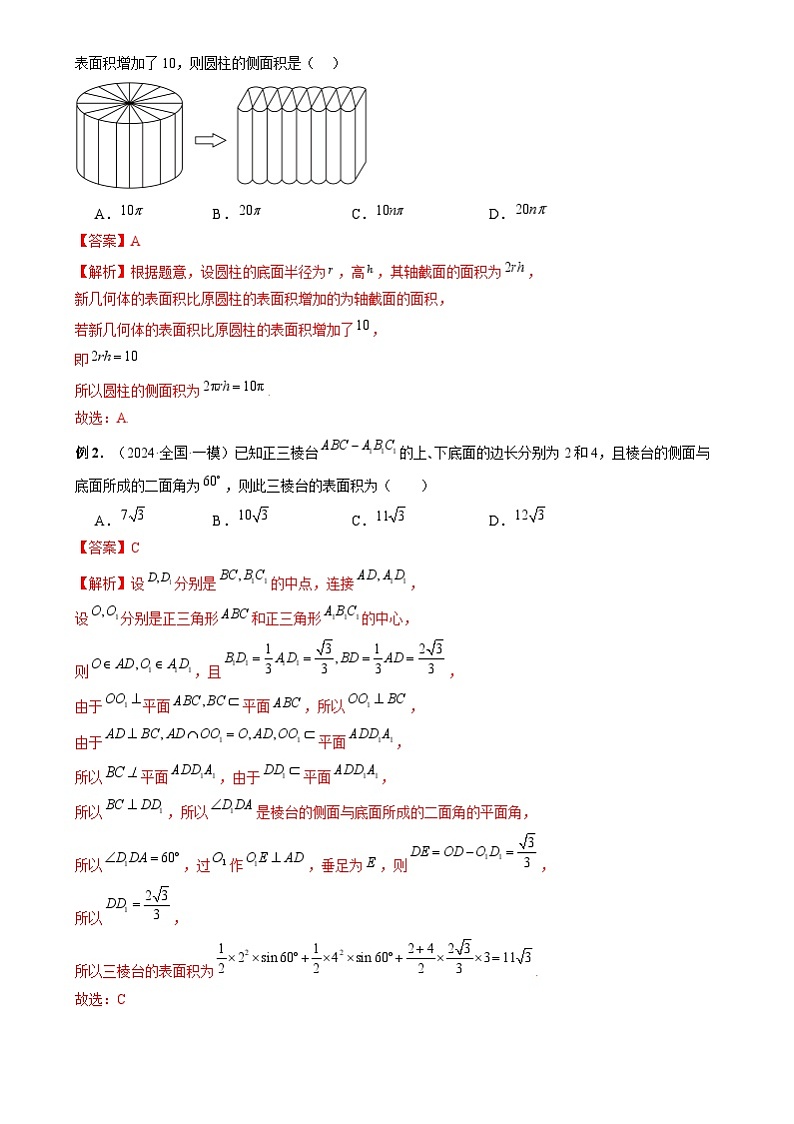 第13章 立体几何初步 章末题型归纳总结02