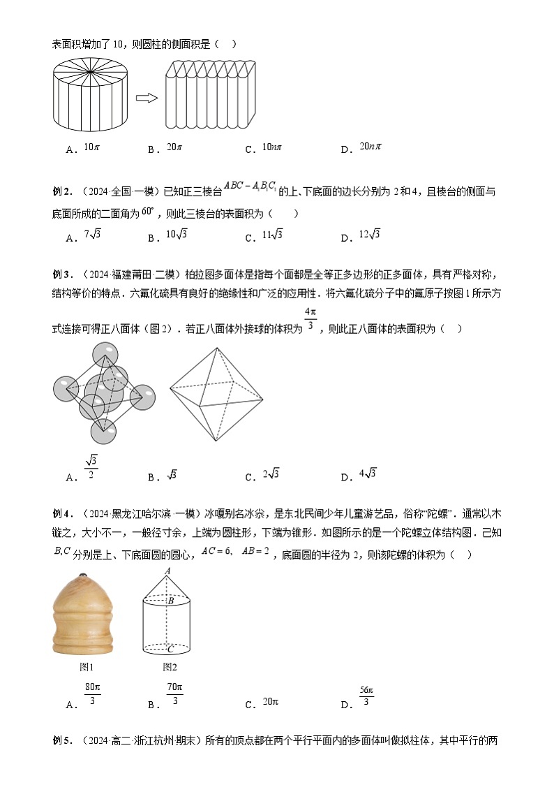第13章 立体几何初步 章末题型归纳总结02