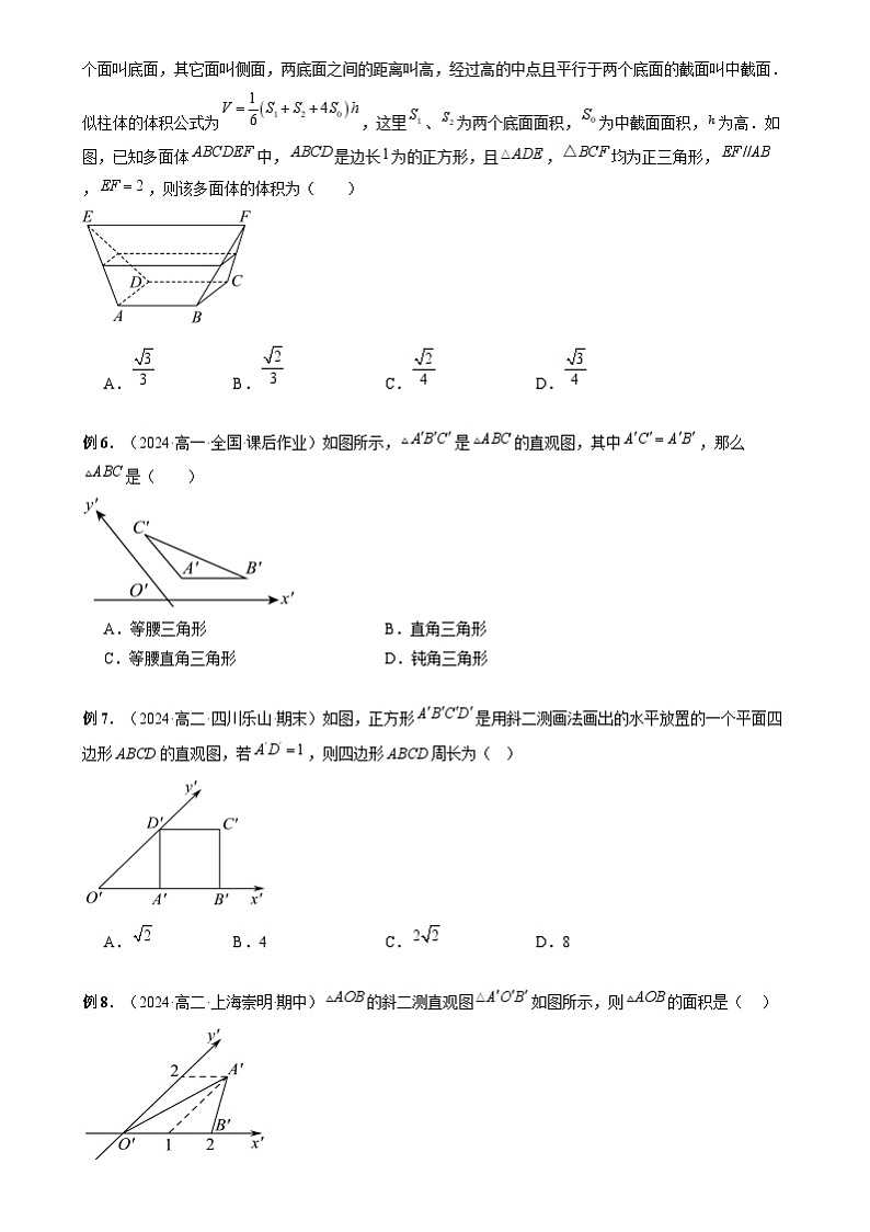 第13章 立体几何初步 章末题型归纳总结03