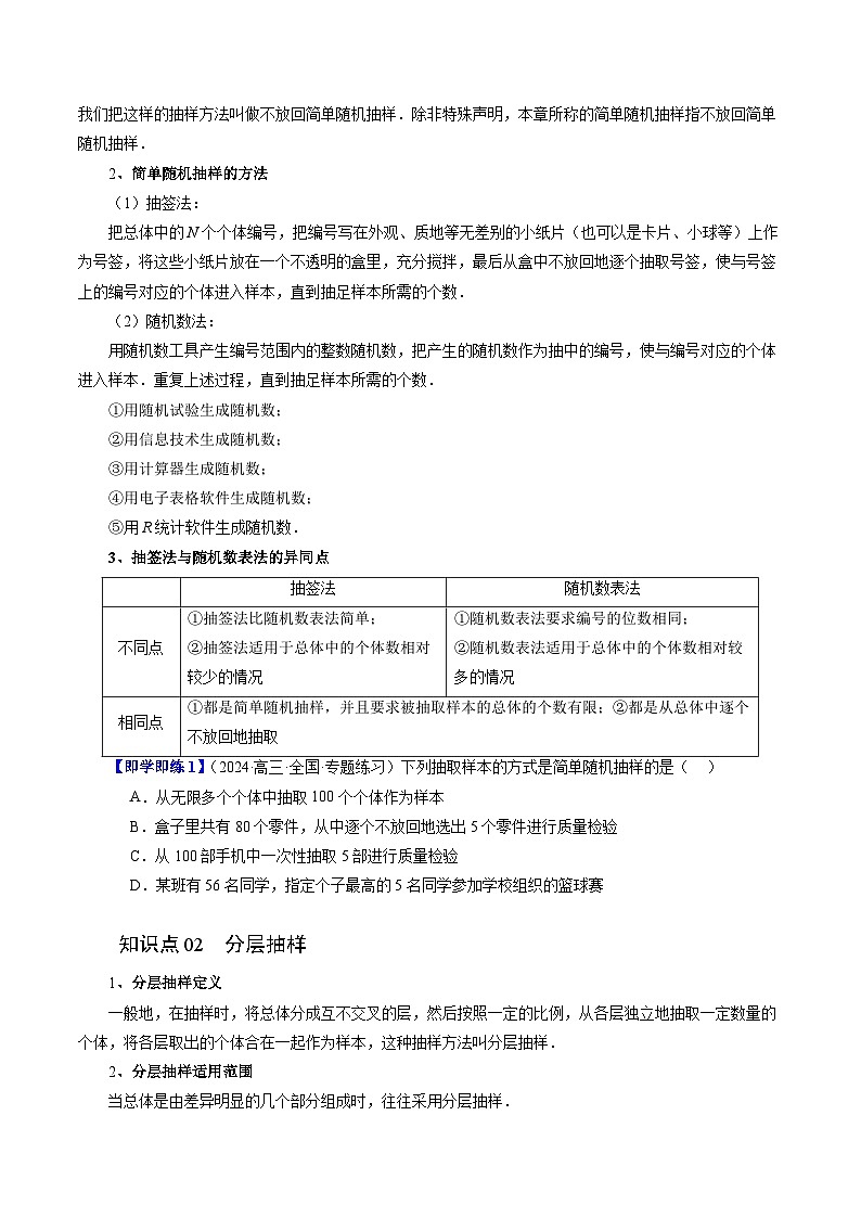 14.2 抽样（八大题型）练习 高中数学苏教版必修二02