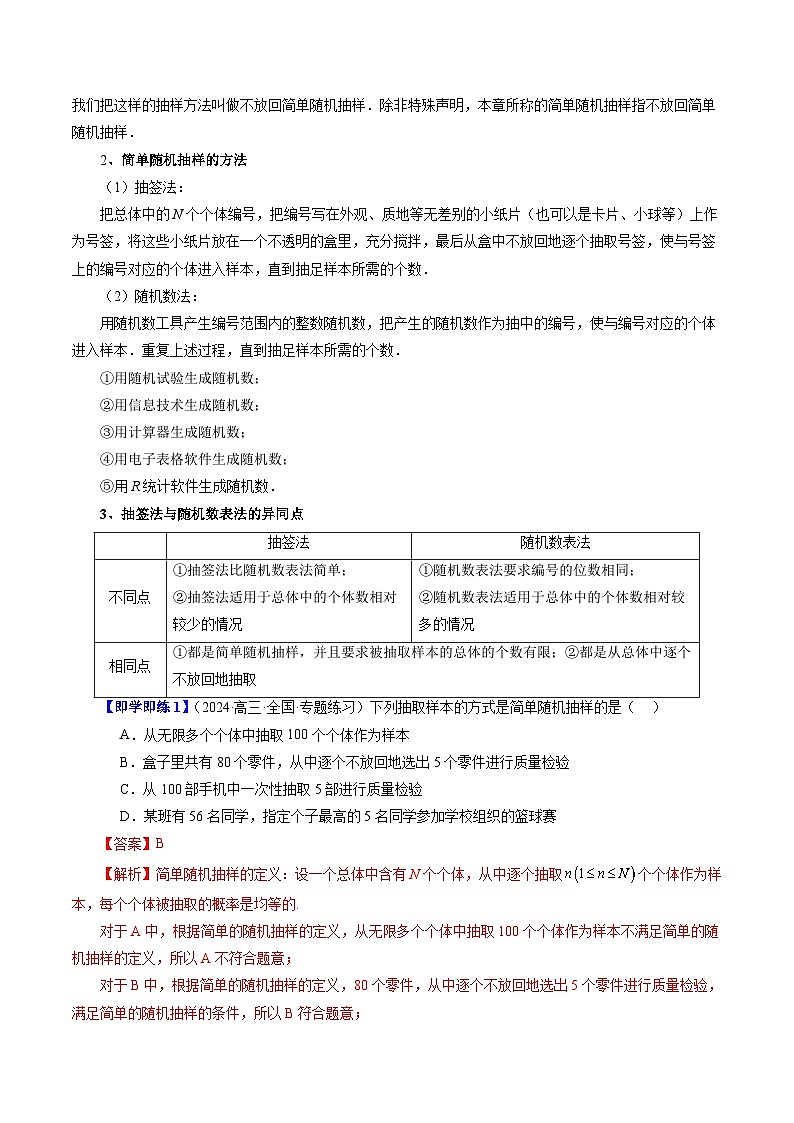 14.2 抽样（八大题型）练习 高中数学苏教版必修二02