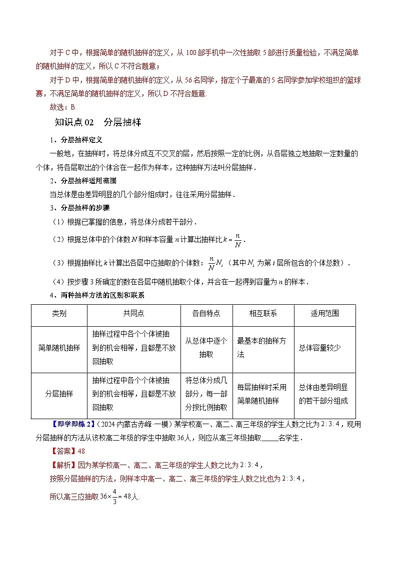 14.2 抽样（八大题型）练习 高中数学苏教版必修二03