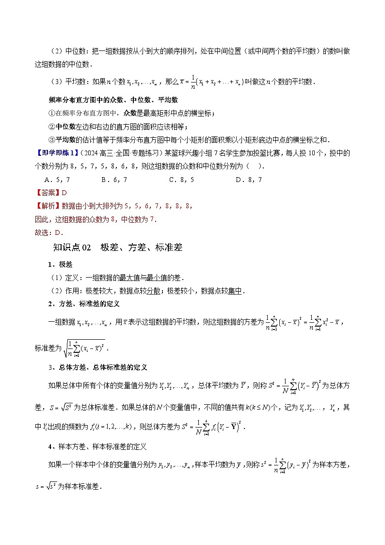 14.4 用样本估计总体（六大题型）练习 高中数学苏教版必修二02