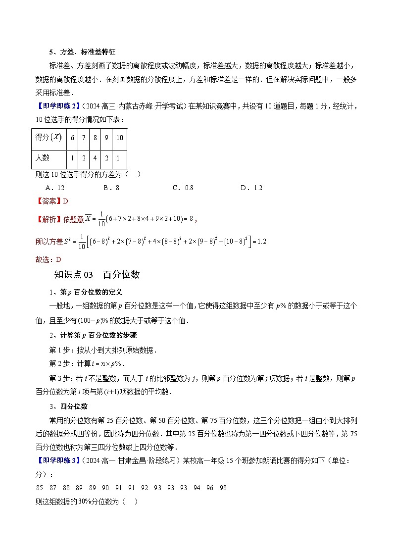 14.4 用样本估计总体（六大题型）练习 高中数学苏教版必修二03