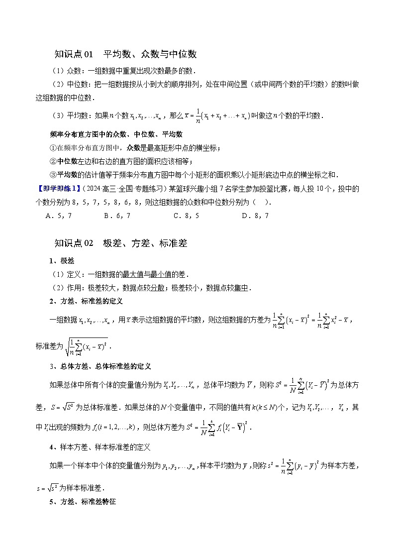 14.4 用样本估计总体（六大题型）练习 高中数学苏教版必修二02