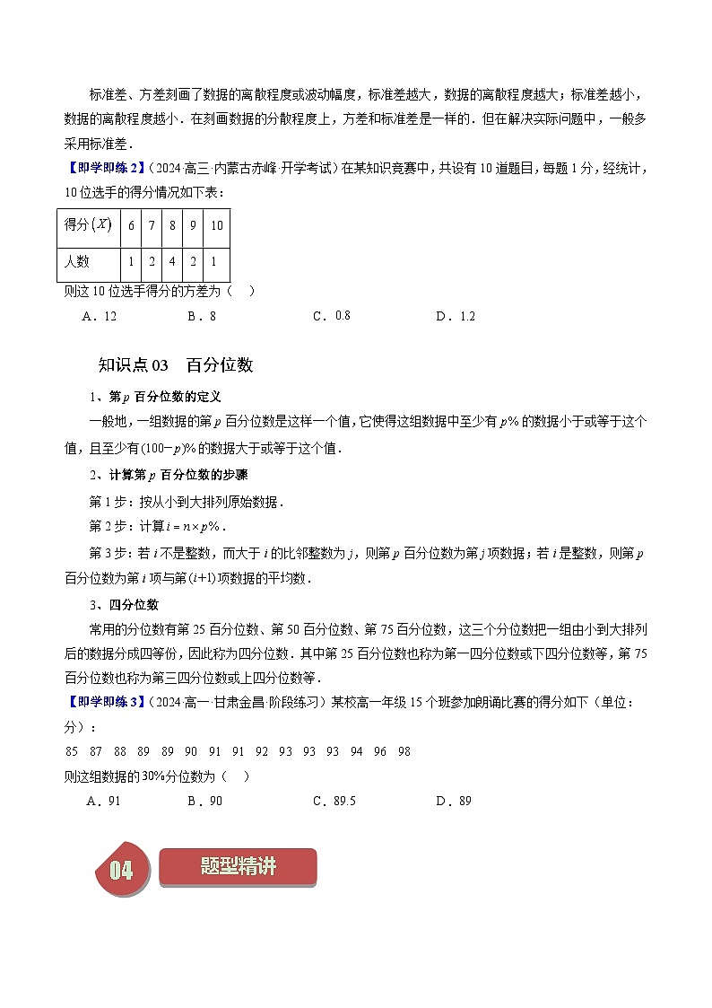 14.4 用样本估计总体（六大题型）练习 高中数学苏教版必修二03