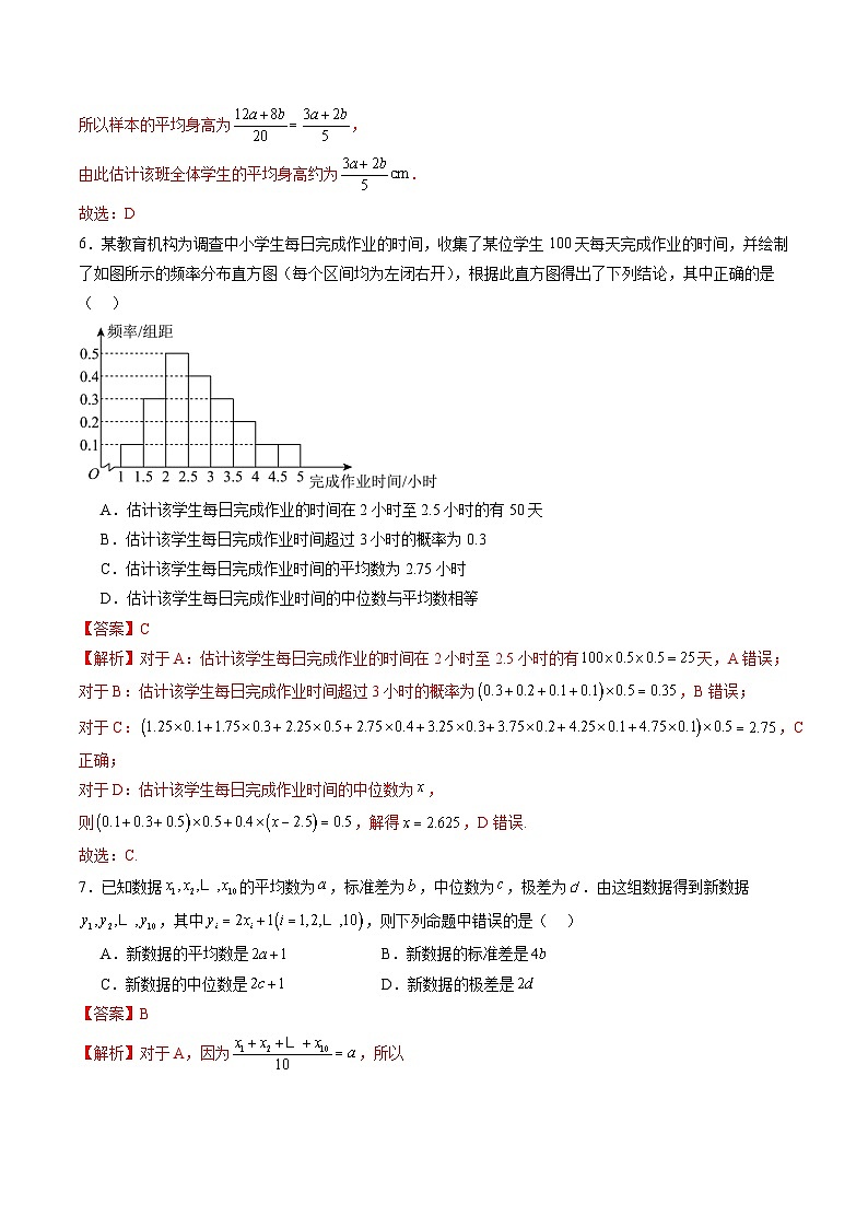 第14章 统计 单元综合能力测试卷03