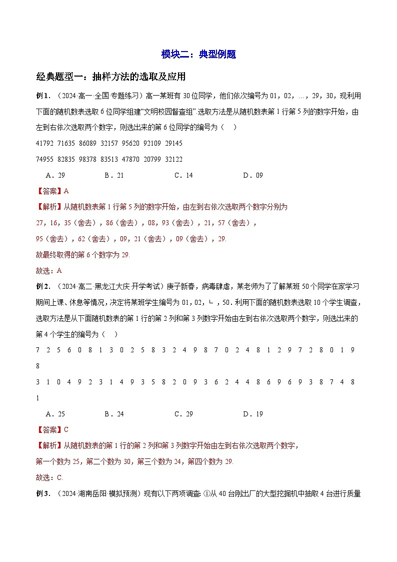 第14章 统计 章末题型归纳总结03