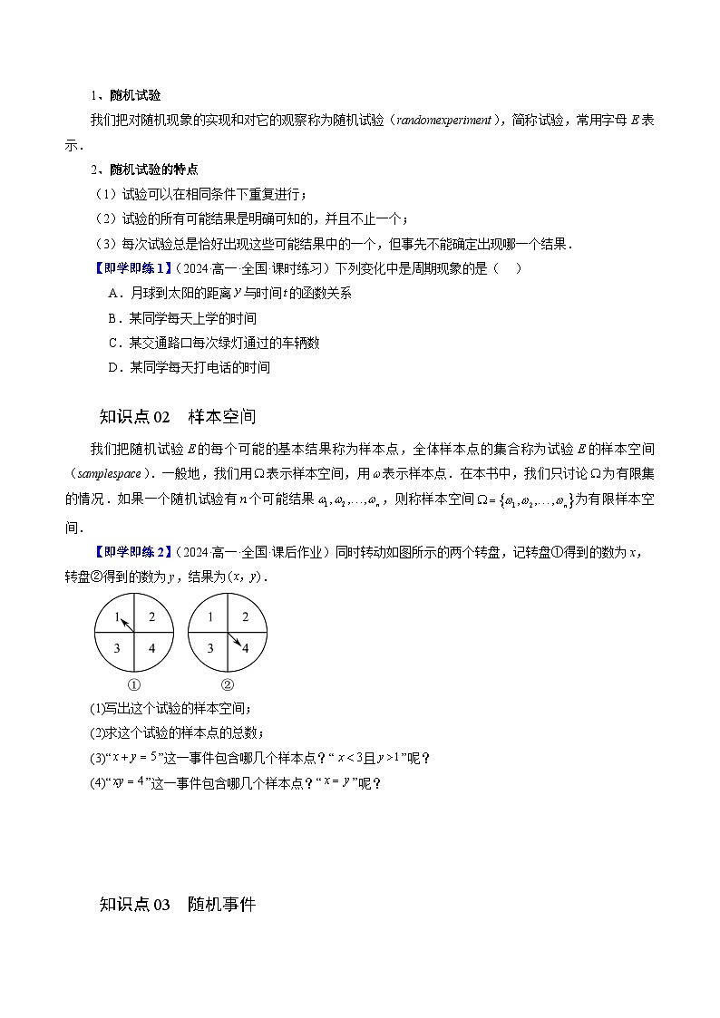 15.1 随机事件和样本空间（三大题型）练习 高中数学苏教版必修二02