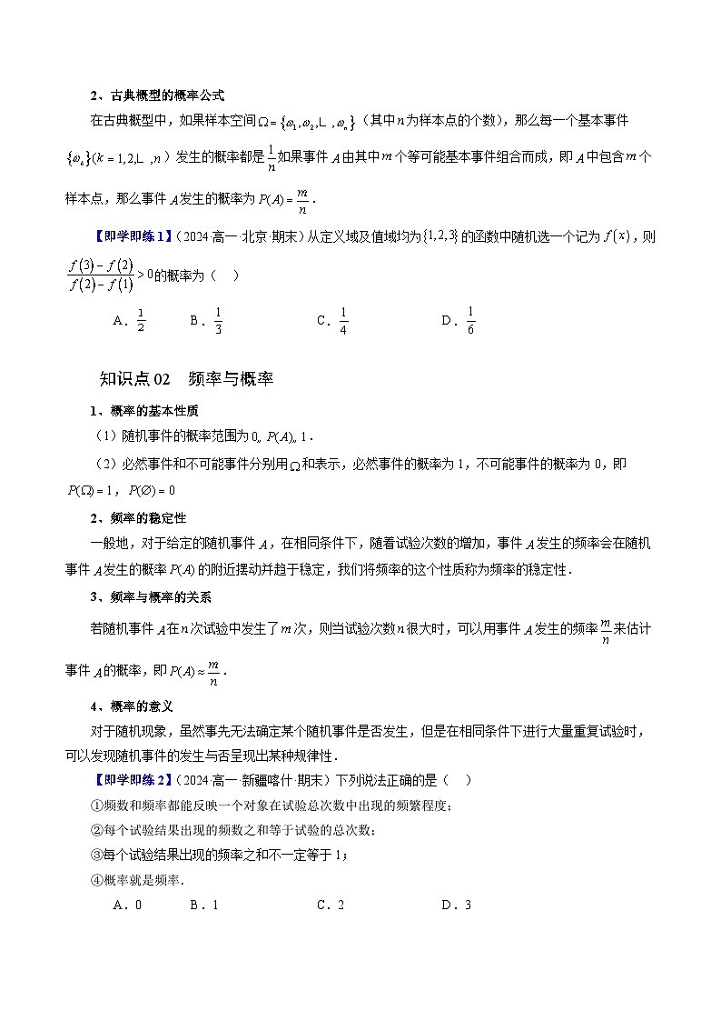 15.2 随机事件的概率（六大题型）练习 高中数学苏教版必修二02