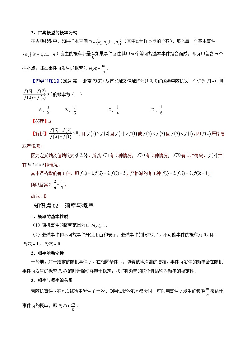 15.2 随机事件的概率（六大题型）练习 高中数学苏教版必修二02