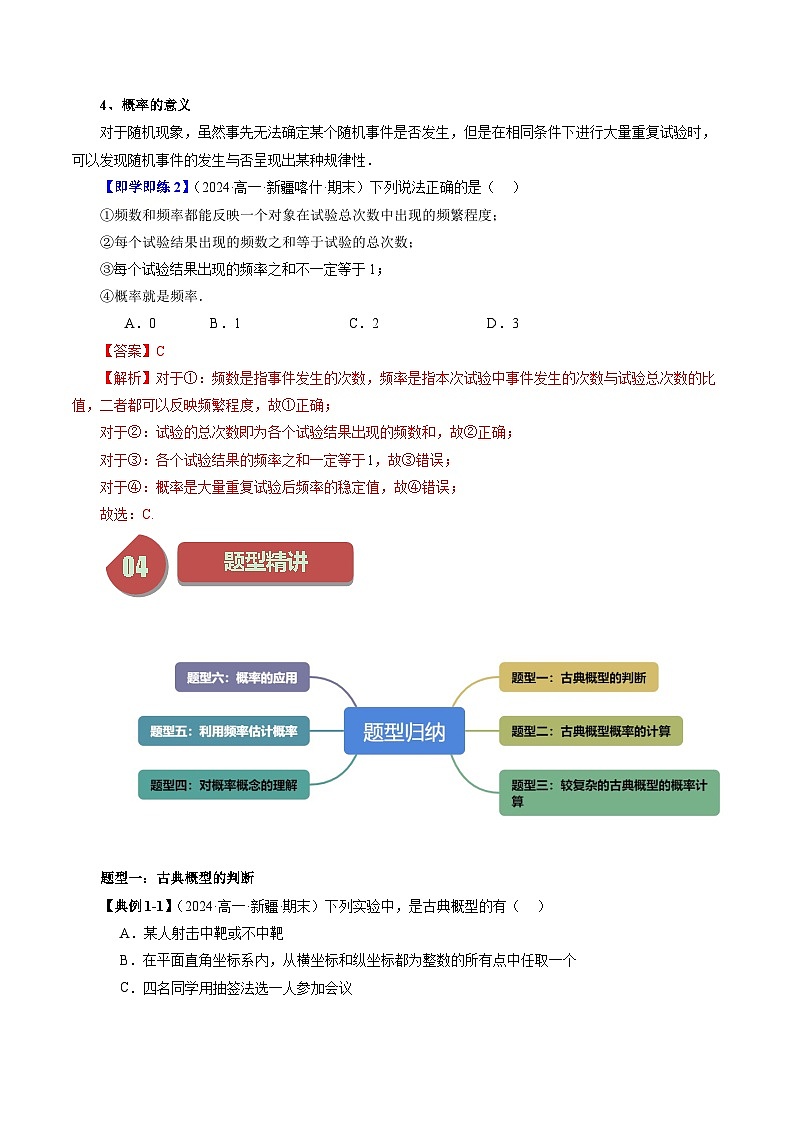 15.2 随机事件的概率（六大题型）练习 高中数学苏教版必修二03