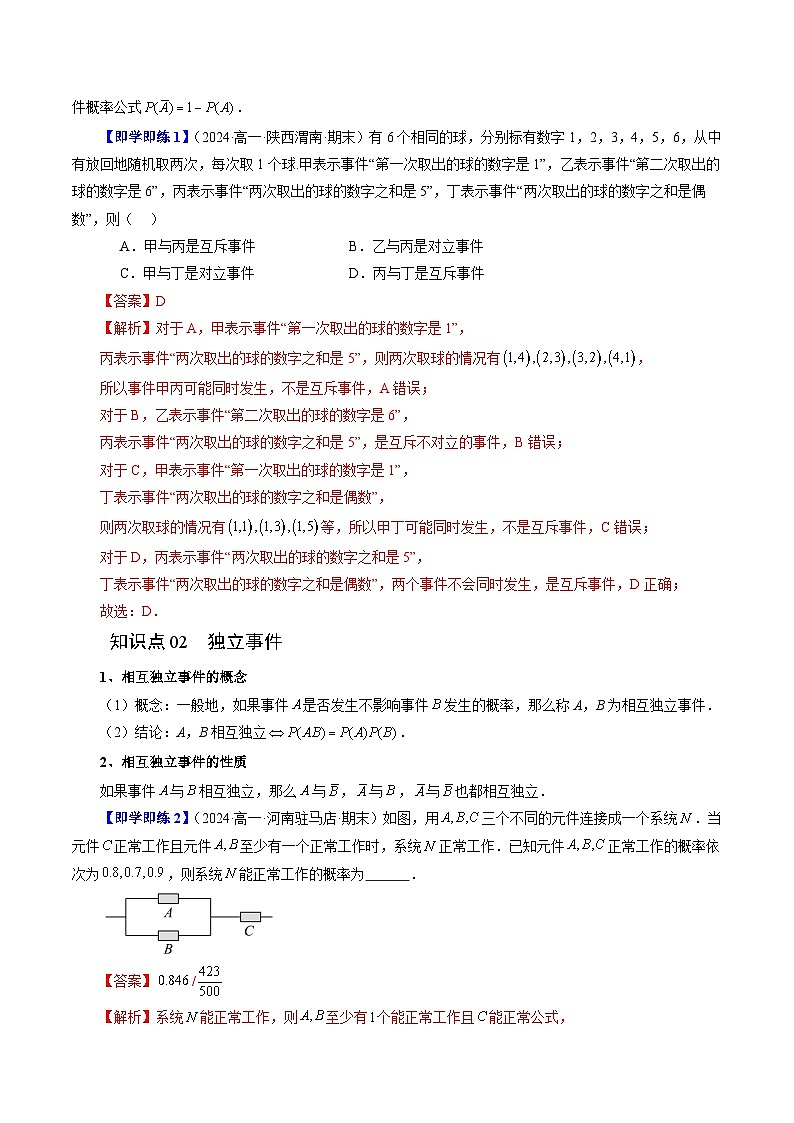 15.3 互斥事件和独立事件（七大题型）练习 高中数学苏教版必修二02