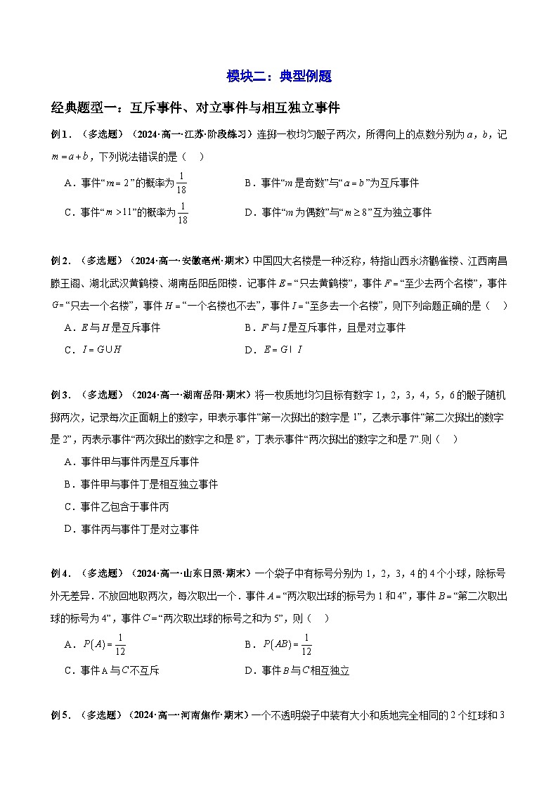 第15章 概率 章末题型归纳总结03