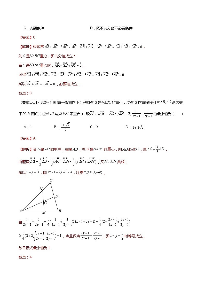 重难点专题02 平面向量痛点问题之三角形“四心”问题 练习02