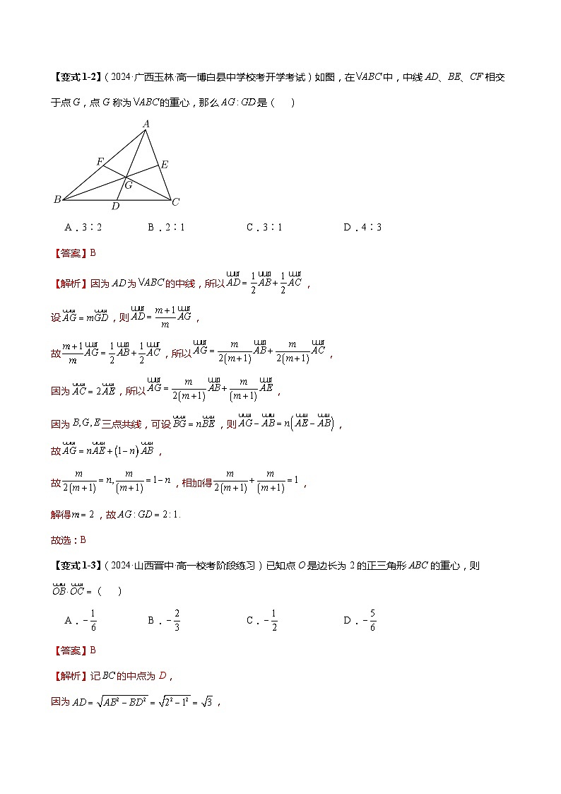 重难点专题02 平面向量痛点问题之三角形“四心”问题 练习03