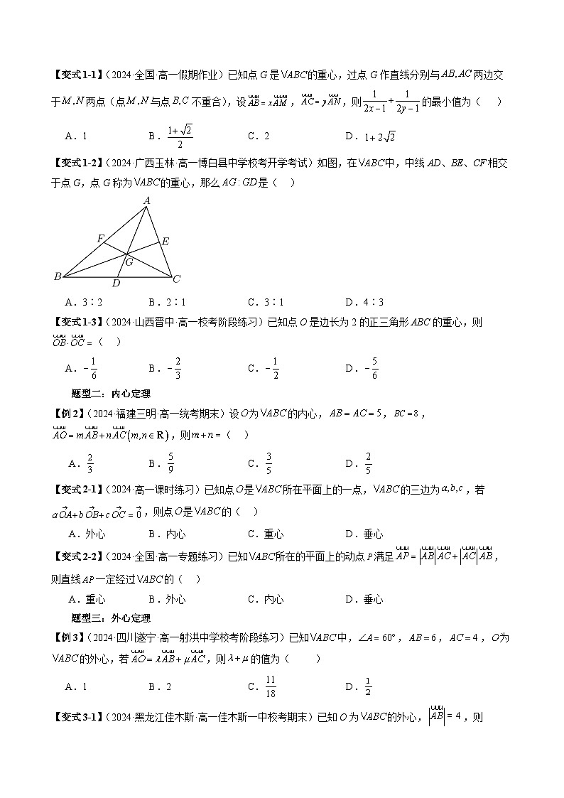 重难点专题02 平面向量痛点问题之三角形“四心”问题 练习02