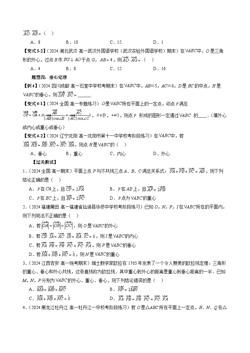 重难点专题02 平面向量痛点问题之三角形“四心”问题 练习03