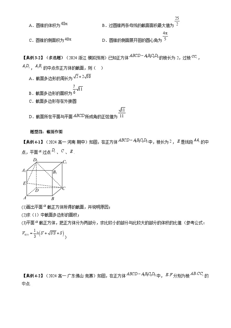 重难点专题09 立体几何中的截面问题 练习（原卷）第3页