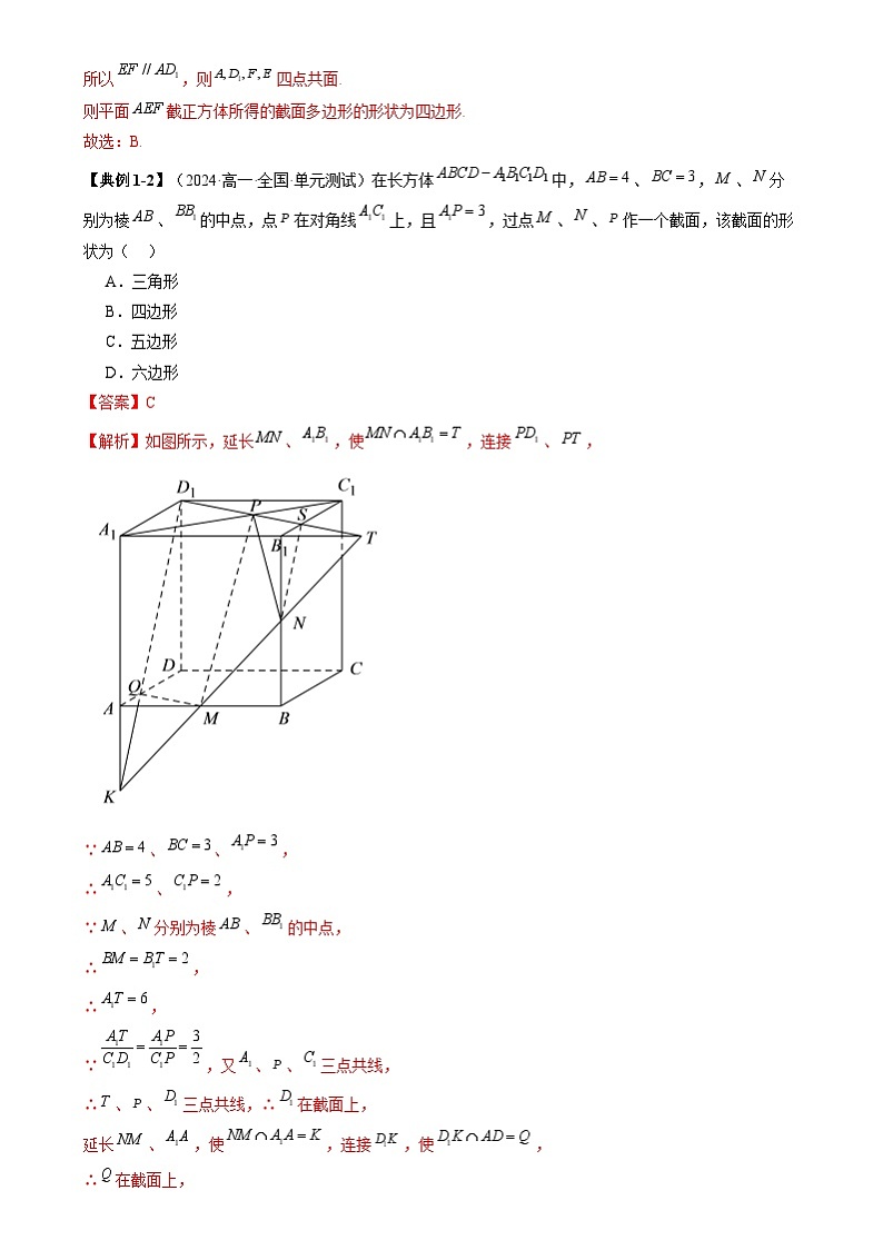 重难点专题09 立体几何中的截面问题 练习（解析卷）第2页