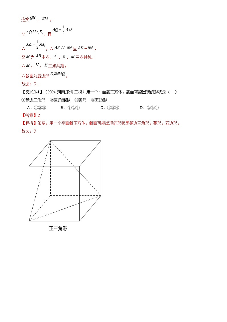 重难点专题09 立体几何中的截面问题 练习（解析卷）第3页