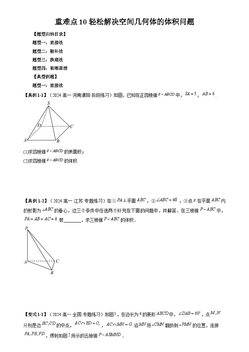 重难点专题10 轻松解决空间几何体的体积问题 练习01