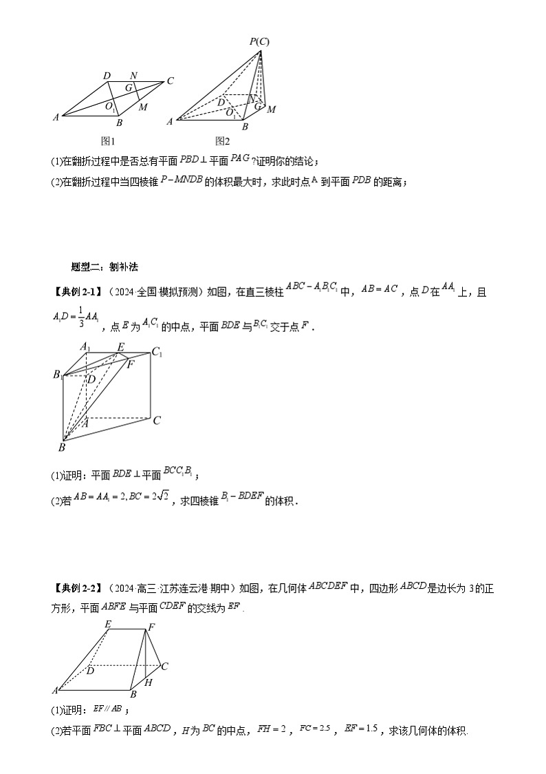 重难点专题10 轻松解决空间几何体的体积问题 练习02