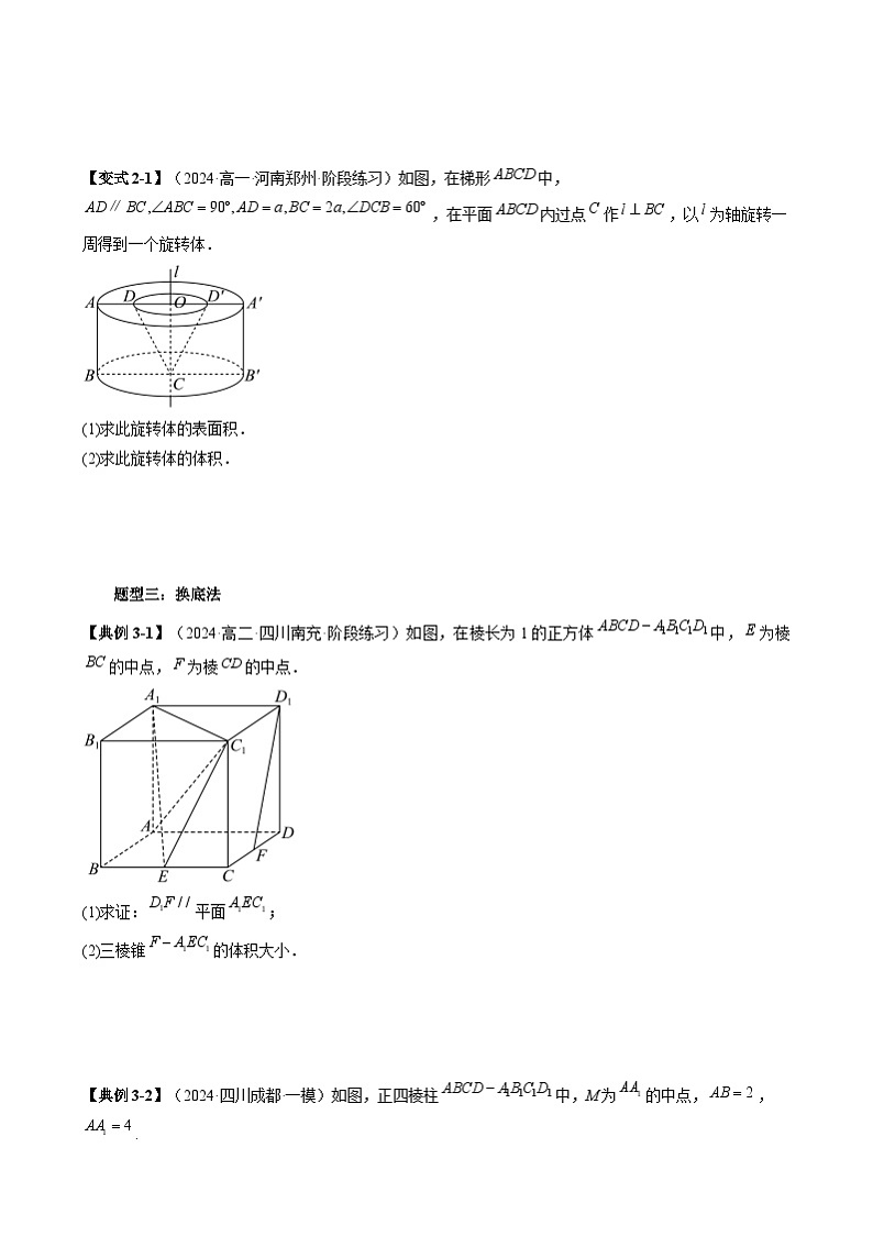 重难点专题10 轻松解决空间几何体的体积问题 练习03