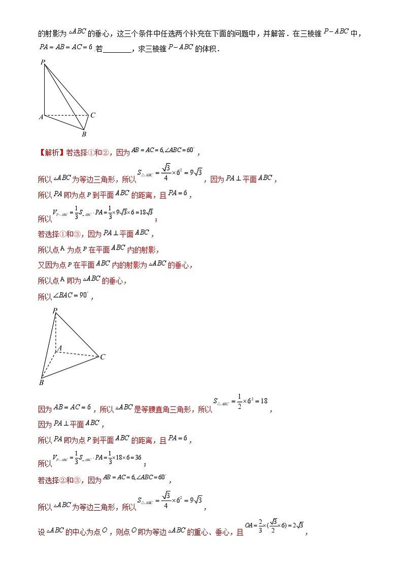 重难点专题10 轻松解决空间几何体的体积问题 练习02