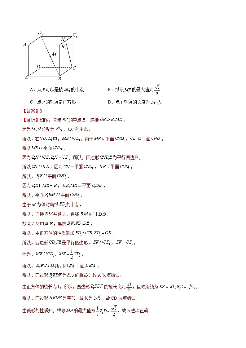 重难点专题11 轻松搞定立体几何的轨迹问题 练习03