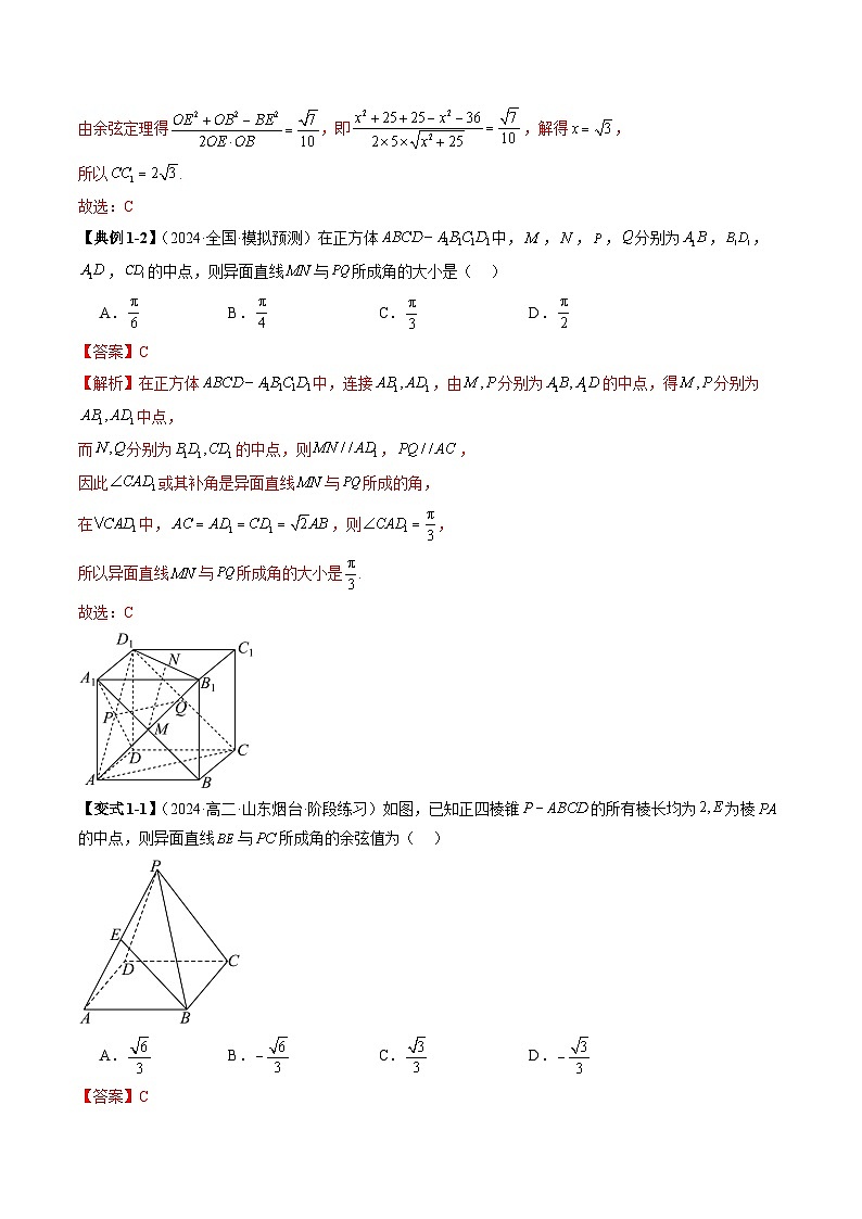 重难点专题12 利用几何法求异面直线所成的角 练习02