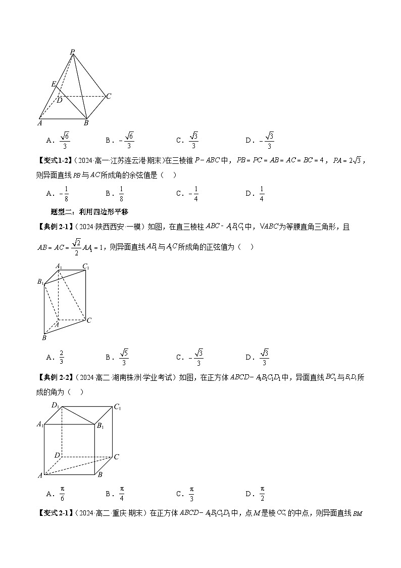 重难点专题12 利用几何法求异面直线所成的角 练习02