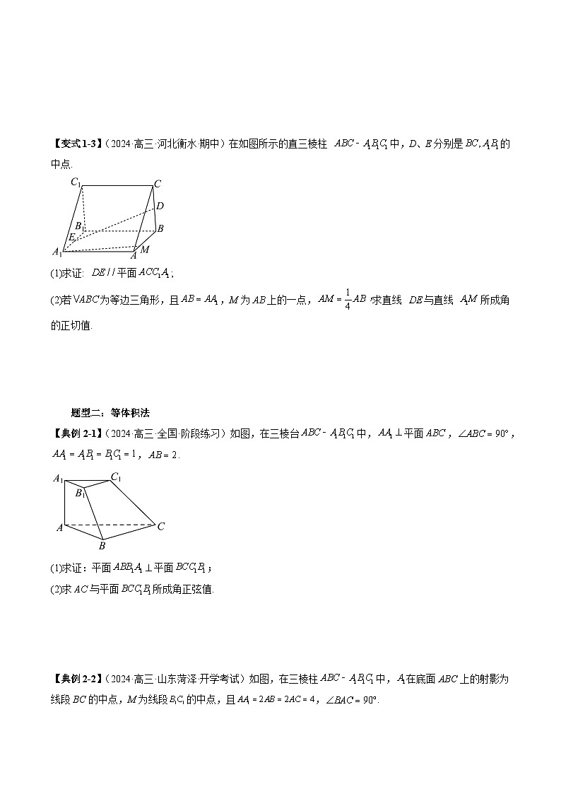 重难点专题13 轻松搞定线面角问题 练习（原卷）第3页