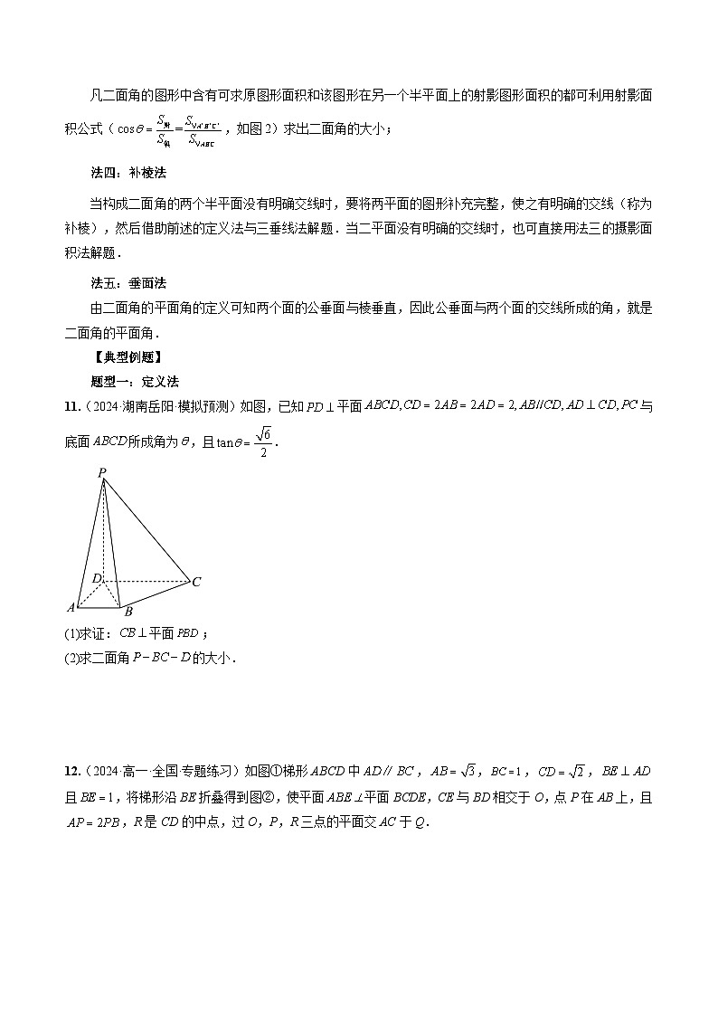 重难点专题14 利用传统方法解决二面角问题 练习02