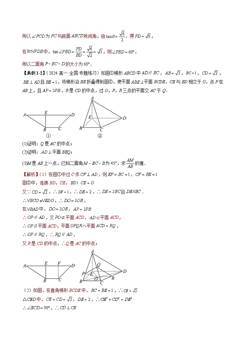 重难点专题14 利用传统方法解决二面角问题 练习03