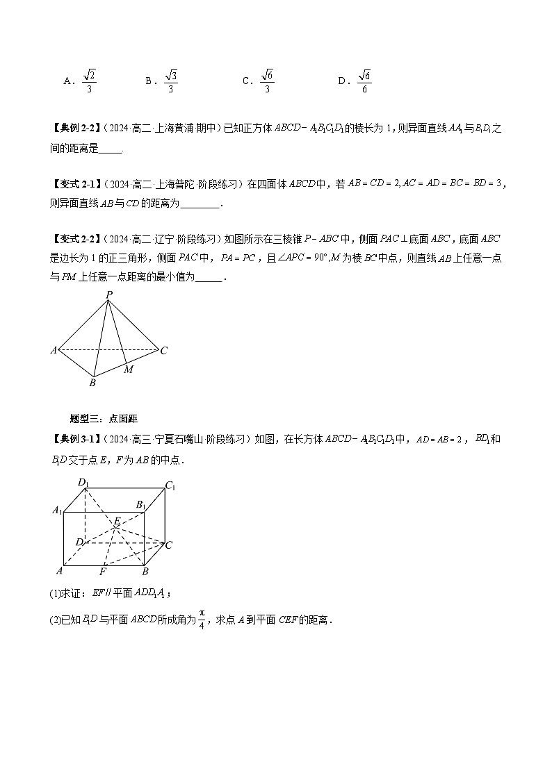 重难点专题15 空间中的五种距离问题 练习（原卷）第2页