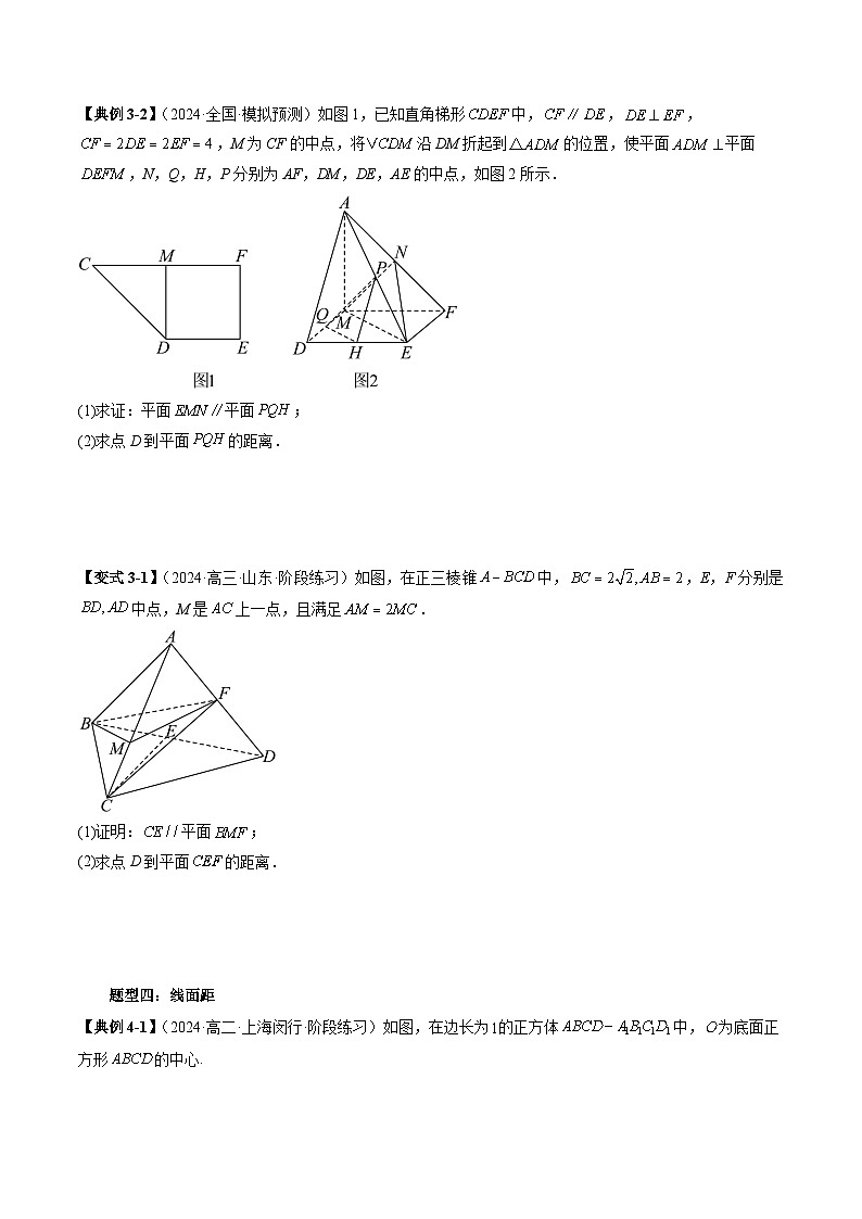 重难点专题15 空间中的五种距离问题 练习（原卷）第3页