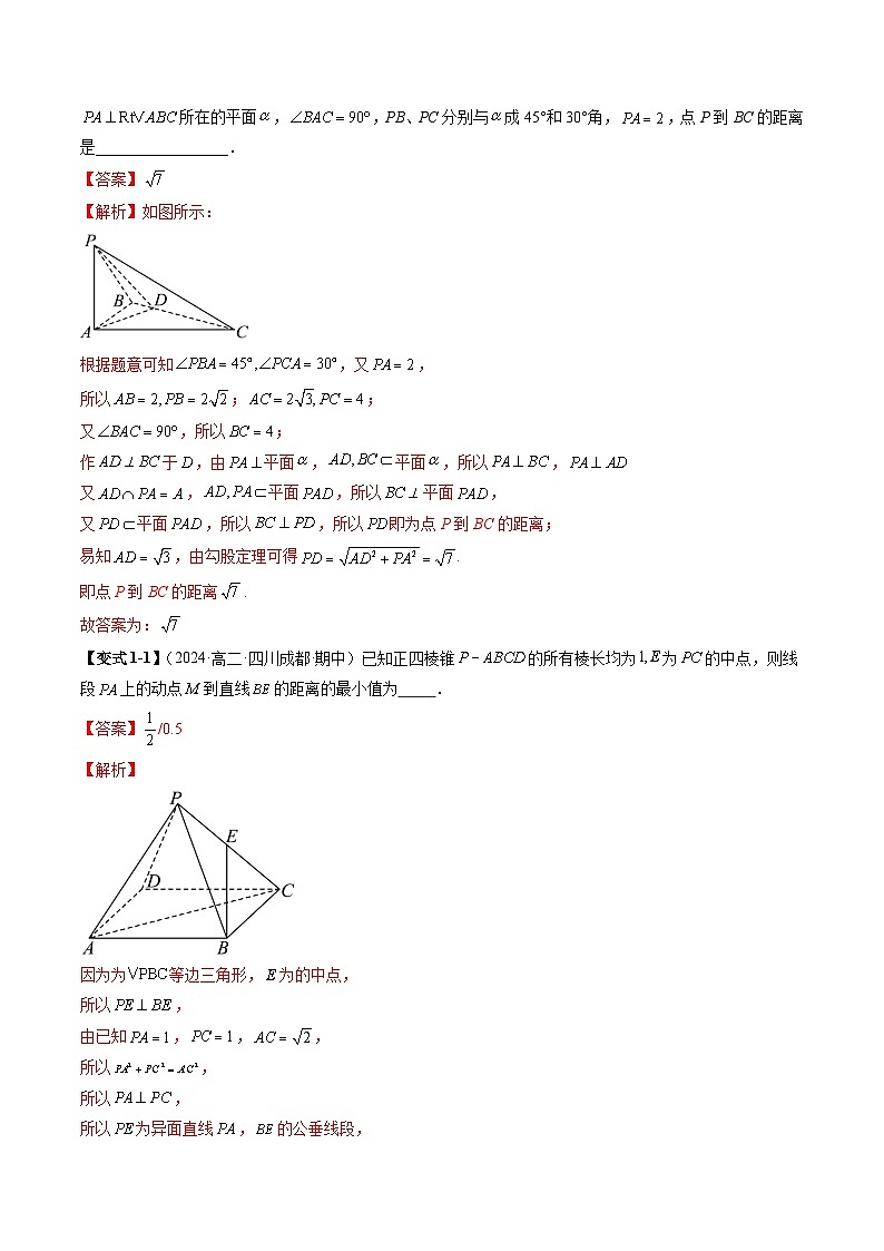 重难点专题15 空间中的五种距离问题 练习（解析卷）第2页