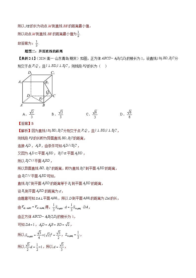 重难点专题15 空间中的五种距离问题 练习（解析卷）第3页