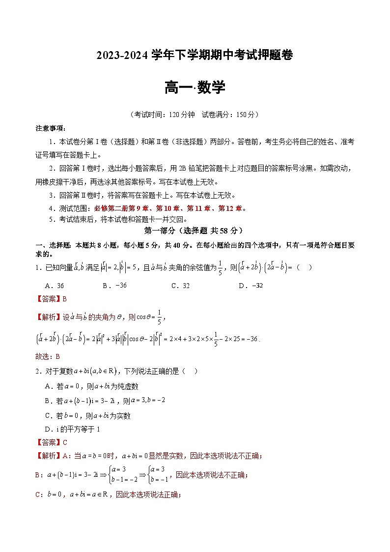 期中考试押题卷（第9-12章）01