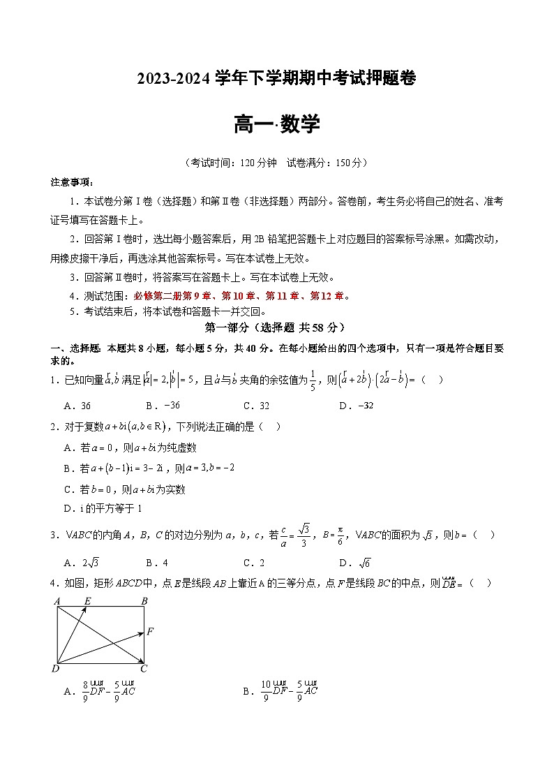 期中考试押题卷（第9-12章）01