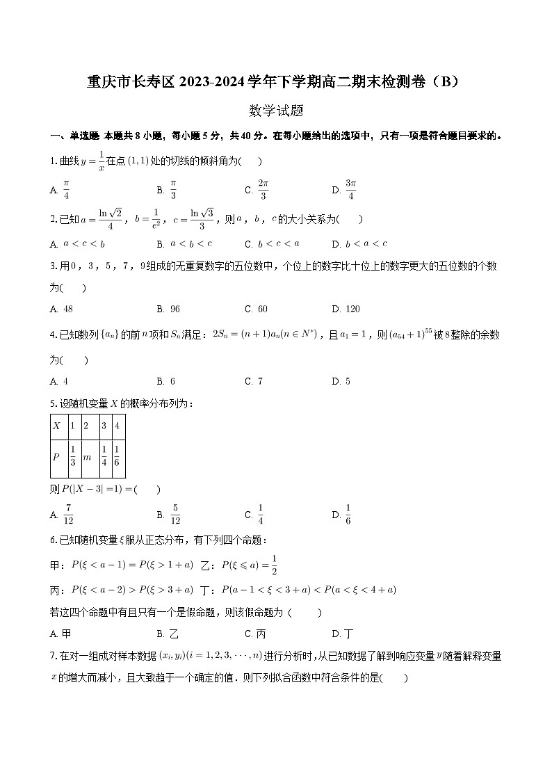 重庆市长寿区八校2023-2024学年高二下学期7月期末联考数学（B）试题（Word附含答案）01
