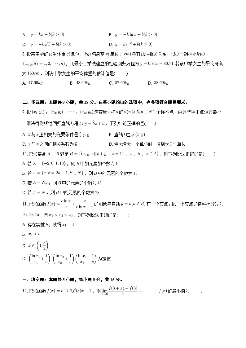 重庆市长寿区八校2023-2024学年高二下学期7月期末联考数学（B）试题（Word附含答案）02