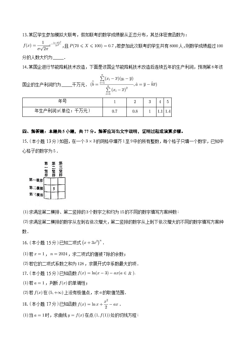 重庆市长寿区八校2023-2024学年高二下学期7月期末联考数学（B）试题（Word附含答案）03