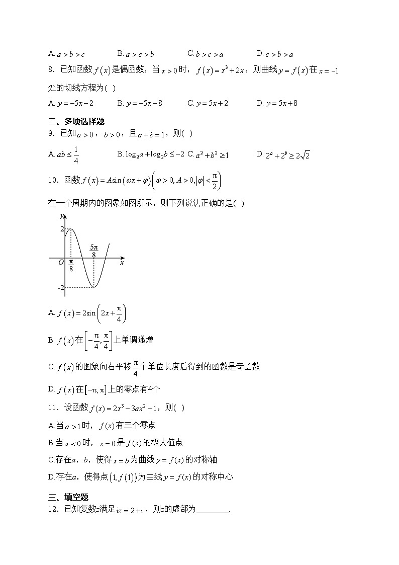 福建省福州第二中学2023-2024学年高二下学期期末测试数学试卷(含答案)02