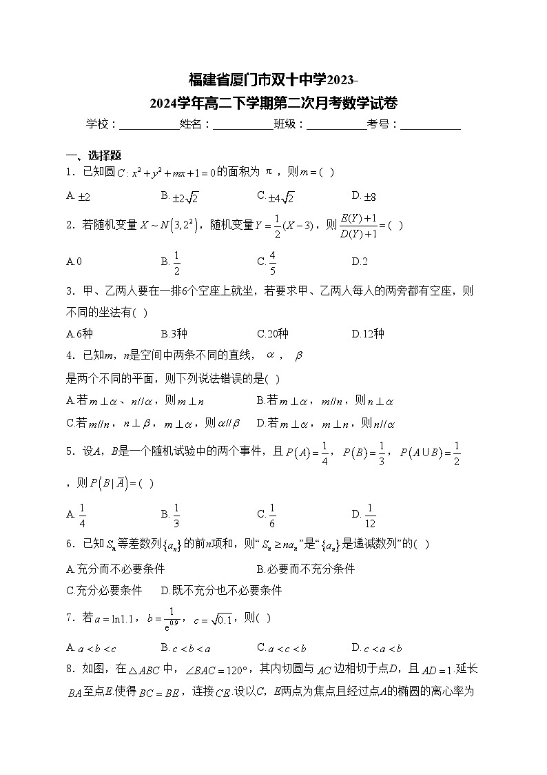 福建省厦门市双十中学2023-2024学年高二下学期第二次月考数学试卷(含答案)01
