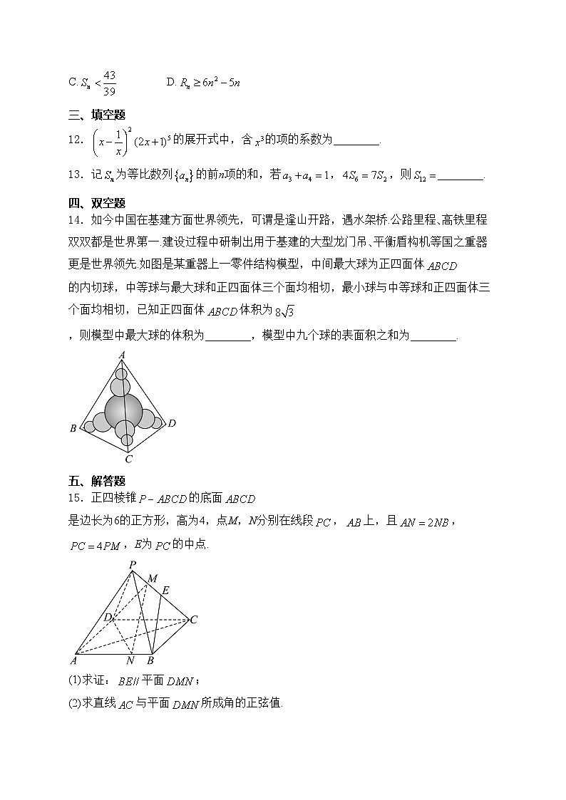 福建省厦门市双十中学2023-2024学年高二下学期第二次月考数学试卷(含答案)03